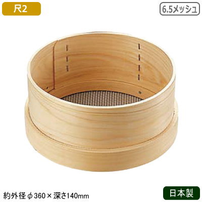 粉ふるい器 18-8ステンレス 日本製木