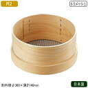 粉ふるい器 18-8ステンレス 日本製木枠 ステン張り パン粉フルイ 尺26.5メッシュ 業務用 裏ごし器 裏ごし うらごし うらごし器 濾し器 粉ふるい 網 ...
