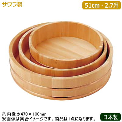飯台 寿司桶 日本製 燕三条製 サワ