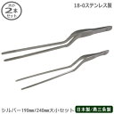 トング ステンレス 燕三条製 日本製 大小 2本組18-0ステンレス製 シェフトング シルバー 大小 2本セット滑り止め加工 器具 下ごしらえ用品 レストラン バイキング 焼肉 バーベキュー 万能トング 先端部触れない 細かい作業 盛りつけ 飾りつけ