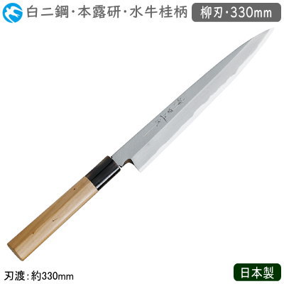 柳刃包丁 330mm 日本製 業務用 送料無料神田上作 和庖丁 本霞研 水牛桂柄 柳刃 330mm白二鋼 包丁 庖丁 和庖丁 職人用 厨房道具 厨房用品 調理 キッチンツール キッチン用品 魚 刺身包丁 お刺身 さしみ 本職用 料亭 和食料理店 飲食店 ホテル 旅館 寿司屋 魚屋 yb 1