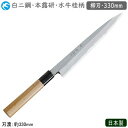 柳刃包丁 330mm 日本製 業務用 送料無料神田上作 和庖丁 本霞研 水牛桂柄 柳刃 330mm白二鋼 包丁 庖丁 和庖丁 職人用 厨房道具 厨房用品 調理 キッチンツール キッチン用品 魚 刺身包丁 お刺身 さしみ 本職用 料亭 和食料理店 飲食店 ホテル 旅館 寿司屋 魚屋 yb