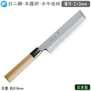 薄刃包丁 210mm 日本製 業務用 送料無料神田上作 和庖丁 本霞研 水牛桂柄 薄刃 210mm白二鋼 包丁 庖丁 和庖丁 職人用 厨房道具 厨房用品 調理 ...