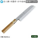 鎌形薄刃包丁 225mm 日本製 業務用 送料無料神田上作 和庖丁 本霞研 水牛桂柄 鎌形薄刃 225mm白二鋼 包丁 庖丁 和庖丁 職人用 厨房道具 厨房用品...