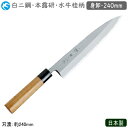 身卸包丁 240mm 日本製 業務用 送料無料神田上作 和庖丁 本霞研 水牛桂柄 身卸 240mm白二鋼 包丁 庖丁 和庖丁 職人用 厨房道具 厨房用品 調理 細身 軽量 切り出し 切出し 魚の三枚卸し 魚をさばく 本職用 料亭 和食料理店 飲食店 ホテル 旅館 寿司屋 魚屋 mo