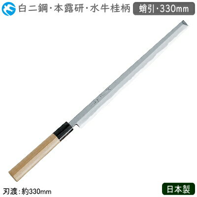 神田上作和庖丁本霞研水牛桂柄蛸引330mm