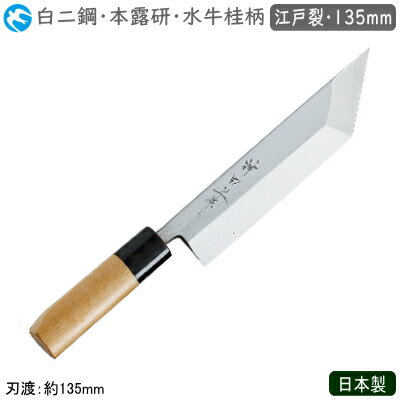 神田上作和庖丁本霞研水牛桂柄江戸裂135mm