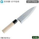 出刃包丁 270mm 日本製 業務用 送料無料特選神田作 和庖丁 水牛桂柄 出刃 270mm安来鋼 包丁 庖丁 和庖丁 職人用 厨房道具 調理 キッチンツール ...