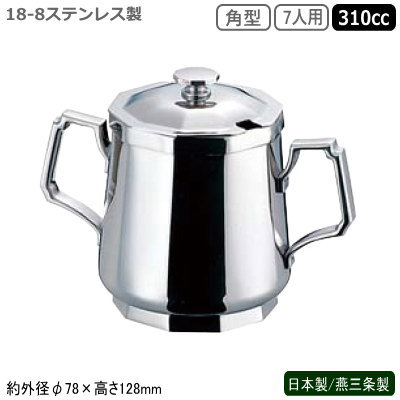 シュガーポット ステンレス 日本製 燕三条製18-8ステンレス製 角型シュガーポット 7人用 310cc業務用 家庭用 容器 食器 砂糖入れ シンプル デザイン 卓上 テーブル コーヒー店 珈琲店 喫茶店 レストラン 飲食店 カフェ SW ks