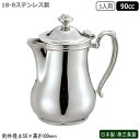 ミルクポット ステンレス 日本製 燕三条製18-8ステンレス製 ビクトリア ミルクポット 3人用 90cc業務用 家庭用 容器 食器 ミルク入れ 優雅 エレガン...
