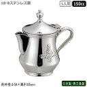 ミルクポット ステンレス 日本製 燕三条製18-8ステンレス製 ダイヤローズ ミルクポット 5人用 150cc業務用 家庭用 容器 食器 ミルク入れ エレガント...