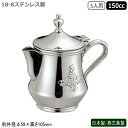 ミルクポット ステンレス 日本製 燕三条製18-8ステンレス製 ダイヤローズ ミルクポット 5人用 150cc業務用 家庭用 容器 食器 ミルク入れ エレガント おしゃれ 卓上 テーブル コーヒー店 珈琲店 喫茶店 レストラン 飲食店 カフェ ES dm