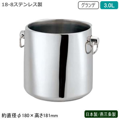 新規購入 シャンパンクーラー ステンレス 日本製 送料無料18 8ステンレス製 グランデ シャンパンクーラー 3 0l3l 新潟県 燕三条製 業務用 家庭用 二重構造 氷が溶けにくい ワインクーラー アイスペール 保冷 氷入れ お酒 ワイン おしゃれ バー用品 フロア用品 ホテル 飲食 新規購入 シャンパンクーラー ステンレス 日本製 送料無料18 8ステンレス製 グランデ シャンパンクーラー 3 0l3l 新潟県 燕三条製 業務用 家庭用 二重構造 氷が溶けにくい ワインクーラー アイスペール 保冷 氷入れ お酒 ワイン おしゃれ バー用品 フロア用品 ホテル 飲食