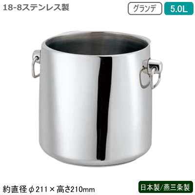 シャンパンクーラー ステンレス 日本製 送料無料18-8ステンレス製 グランデ シャンパンクーラー 
