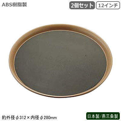 トレー 日本製 燕三条製 ABS樹脂製 2枚組フードトレー 12インチ 30cm 2枚セット業務用 洋食器 割れない..