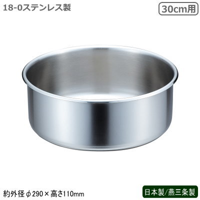 中華ビュッフェシリーズ 日本製 燕三条18-0ステンレス製中華ビュッフェ 中華鍋 IH対応用湯煎鍋 浅型 30..