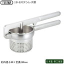 ポテトマッシャー ステンレス 日本製 燕三条製18-8ステンレス製 UK ポテトマッシャーマッシャー つぶす 潰す 下ごしらえ 野菜潰し 持ち手を握るだけ ポテ...