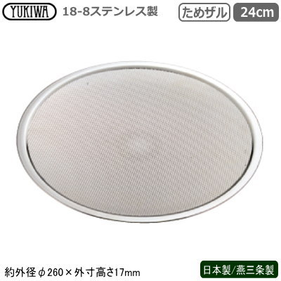パンチング ためざる ステンレス 日
