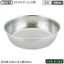 楽天雑貨屋　ココウキパンチングボウル ステンレス 日本製 燕三条18-8ステンレス製 パンチング HACCP 浅型パンチボール 18cm新潟県 燕市 業務用 家庭用 ざる 水切り 水切れ 洗いやすい 丈夫 目詰まりしにくい 調理道具 野菜 そうめん ひやむぎ そば ざるそば うどん 麺類 UK as