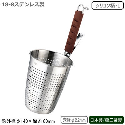 麺 湯切り ザル うどん 日本製 燕三条製18-8ステンレス製 パンチング てぼ シリコンハンドル Lてぼ ざ..