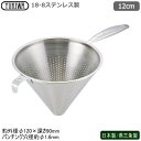 スープ漉し ステンレス 日本製 燕三条製18-8ステンレス製 UK スープこし 12cm(板ハンドル)パンチング穴径 1.6mm 業務用 家庭用 網 ストレーナ...