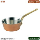 片手鍋 銅製 日本製 燕三条製銅製 テーパープチパン 9cm 210ml業務用 ホテル 飲食店 レストラン 卓上用品 小分け 調理 おしゃれ かわいい 洋食器 テーブルウェア お料理をそのままテーブルに 鍋 インテリア雑貨 銅製品 銅製鍋 銅鍋 熱伝導性 抗菌作用 銅イオン SW