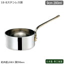 片手鍋 ステンレス 日本製 燕三条製18-8ステンレス製 プチパン 9cm 280ml業務用 ホテル 飲食店 レストラン 卓上用品 小分け 調理 スタイリッシュ おしゃれ かわいい 洋食器 テーブルウェア お料理をそのままテーブルに 鍋 調理小物 インテリア雑貨として SW