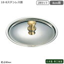 ふた フタ ステンレス製 日本製 燕三条製 2個組18-8ステンレス製 プチパン 蓋 8cm用 2枚セット業務用 ホテル 飲食店 レストラン 卓上用品 小分け ...