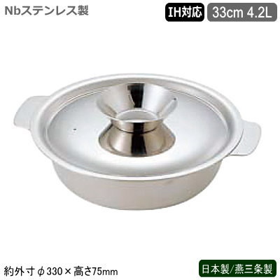 Amazon｜SW NBステンレス 電磁 ちり鍋 21cm｜しゃぶしゃぶ鍋