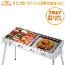 アウトドア グリル 2WAYステンレス バーベキューコンロ 65BBQコンロ サビに強い 焼き鉄板 焼き網 同時に ピクニック 行楽 バーベキューコンロ BBQ 焼き肉 焼肉 焼きそば 組立簡単 組立式 キャンプ用品 アウトドア用品 qw レジャー用品 BUNDOK 