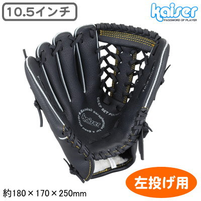 グローブ 野球 左用グローブ 10.5インチ 左投げ用野球グローブ サイズ 小学生 高学年用 子供用 ジュニア用 衝撃吸収素材内蔵 軟式用 qw アウトドア レジャー用 一般家庭用 屋外用 練習用 手軽 …