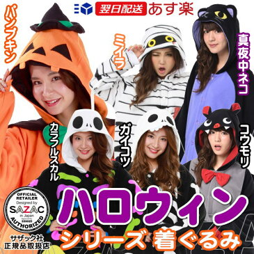 ハロウィン コスチューム 衣装 着ぐるみ 大人用 フリースパンプキン ミイラ 真夜中ネコ カラフルスカル ガイコツ コウモリきぐるみ 仮装 かぼちゃ 黒猫 ねこ がいこつ パーティーグッズ コスプレ かわいい こわい キャラ ハロウィン用品 α あす楽対応