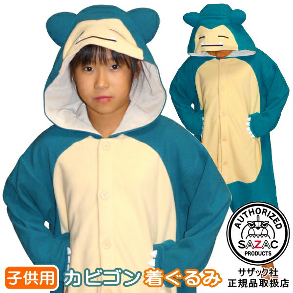 ■ 着ぐるみ 子供用 ■ カビゴン (フリース:110cm / 130cm サイズポケモン/ポケットモンスター/アニメ/キャラクター/子供/キッズ/ジュニア/男の子/女の子/パジャマ/長袖/前開き/暖かい/かわいい/可愛い/子供服/クリスマスプレゼント/仮装/衣装/通販/即発対応