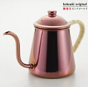 【 ドリップポット カラー 籐巻き 】 コーヒードリップポット 0.9L ハンドル藤巻き ( ピンクゴールド ) 【日本製/送料無料/900ml/業務用/喫茶店...