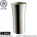 【燕三条 タンブラー 日本製】ENJIN-NO-TAKUMI ステンレス タンブラー 大 400ml【新潟県/燕市/ビールグラス/ビールカップ/ビアタンブラー/...