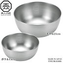 ボウル 18-8ステンレス セット 日本製 燕三条製ENJIN-NO-TAKUMIボウル 21cm & ボウル 15cm新潟県 燕市 業務用 家庭用 ボール ス...