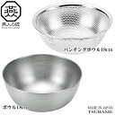 ボウル 18-8ステンレス セット 日本製 燕三条製ENJIN-NO-TAKUMIボウル 18cm & パンチングボウル 18cm新潟県 燕市 業務用 家庭用 ...