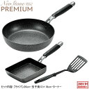 フライパン 玉子焼き アルミ製ネオストーンプレミアムフライパン 26cm ＆ 玉子焼13×18cm ターナー付き業務用 家庭用 電磁調理器対応 200V ih対応 オール熱源対応 丈夫 キズに強い お手入れ簡単 ふっ素樹脂加工 フッ素樹脂加工 軽量 アルミニウム