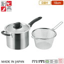 【パスタポット 18cm IH対応】SOUEN IH対応 ミニパスタポット 18cm ストレーナー付【日本製/新潟県/燕/200V/IH電磁調理器対応/SG認定...