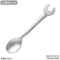 ステンレス スプーン 日本製 燕三条製 12本組スパナ コーヒースプーン 12本セット新潟県 燕市 燕 業務用 家庭用 カトラリー 洋食器 食器 キッチン用品 オシャレ おしゃれ 洋食店 飲食店 レストラン 洋食 喫茶店 カフェ 紅茶 コーヒーカップ 小さめ ユニーク