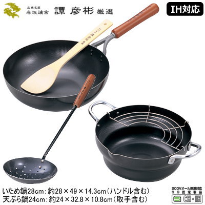 いため鍋　28cm 竹べら・スキンマー付 ＆天ぷら鍋 24cm THT-700