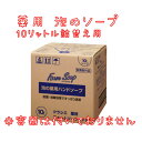 クラシエ 泡ハンドソープ 薬用フォームソープ(FH) 業務用10L 詰め替え用（薬用ハンドソープ） 大容量 医薬部外品 無香料※容器なし