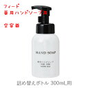 詰替ボトル 薬用ハンドソープ用 詰め替えボトル 300ml 泡タイプ ソープボトル 空容器
