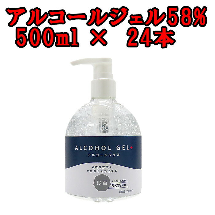 除菌アルコールジェル58% 50...