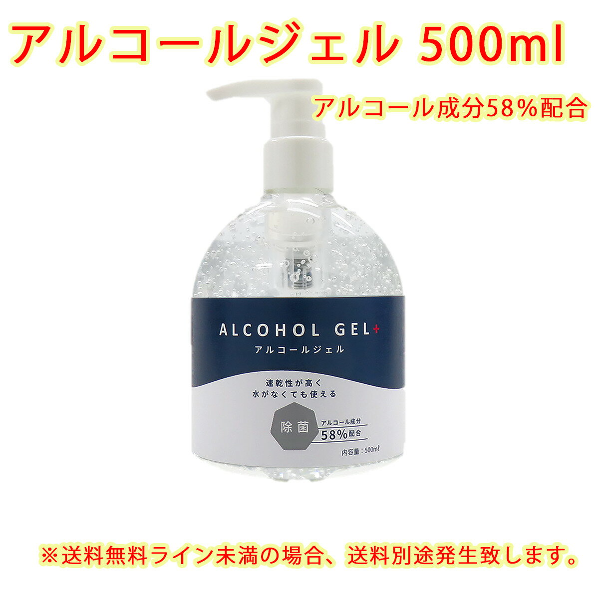 ハンドジェル　アルコール58％　500ml　除菌 　水なしで使える　除菌ジェル
