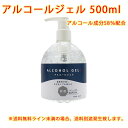 ハンドジェル アルコール58% 500ml 除菌 水なしで使える 除菌ジェル