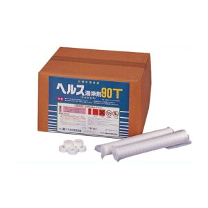 ヘルス湯浄剤90T　（錠剤）　持続型　水質管理剤　塩素管理　除菌剤　露天風呂　屋内風呂