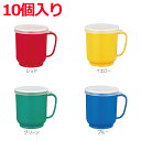 小森樹脂 フタ付カラーコップ まとめ買い10個セット【マグカップ/ストロー/フタ付】保育園 幼稚園 入院 介護