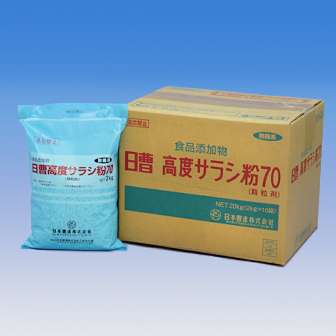 日本曹達　高度さらし粉70　2kg×10袋　20kg　有効塩素濃度70％　浴槽水消毒剤　プール消毒剤