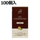 ゼミド×HE　オイルコンディショナー　100個　業務用　12ml　ホテル　アメニティ　使い捨て